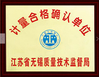 Κίνα wuxi M&amp;J Machinery Engineer Co., Ltd. Πιστοποιήσεις